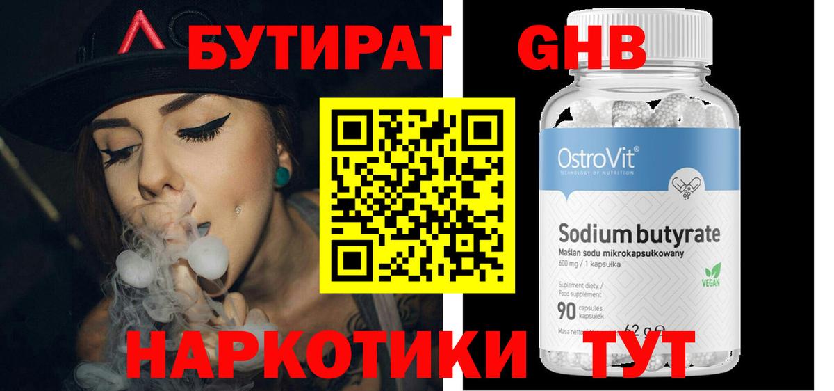 Бутират  Бутират Butirat  Вход с VPN  Лыткарино 