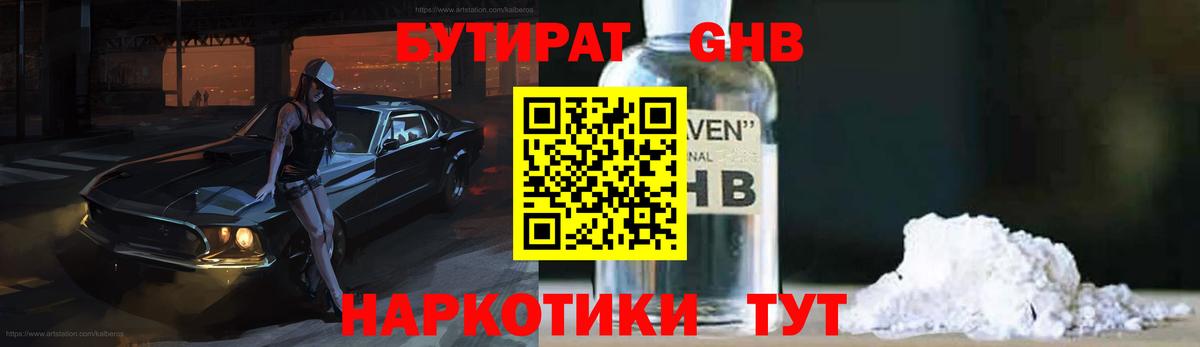 БУТИРАТ вода Лыткарино