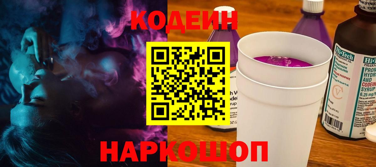 Лыткарино  Кодеиновый сироп Lean напиток Lean (лин)  Вход с VPN 