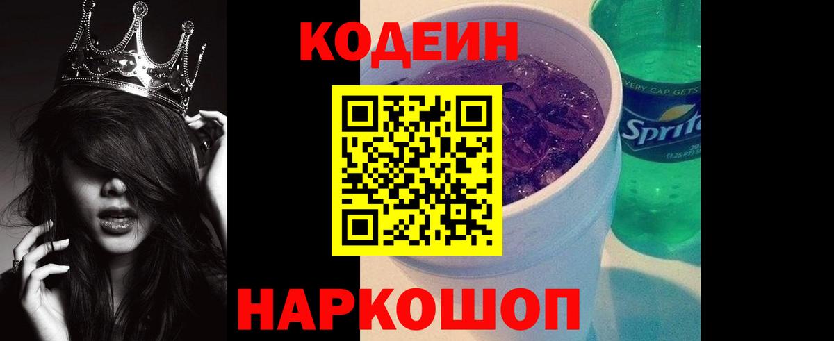 Codein Purple Drank Лыткарино