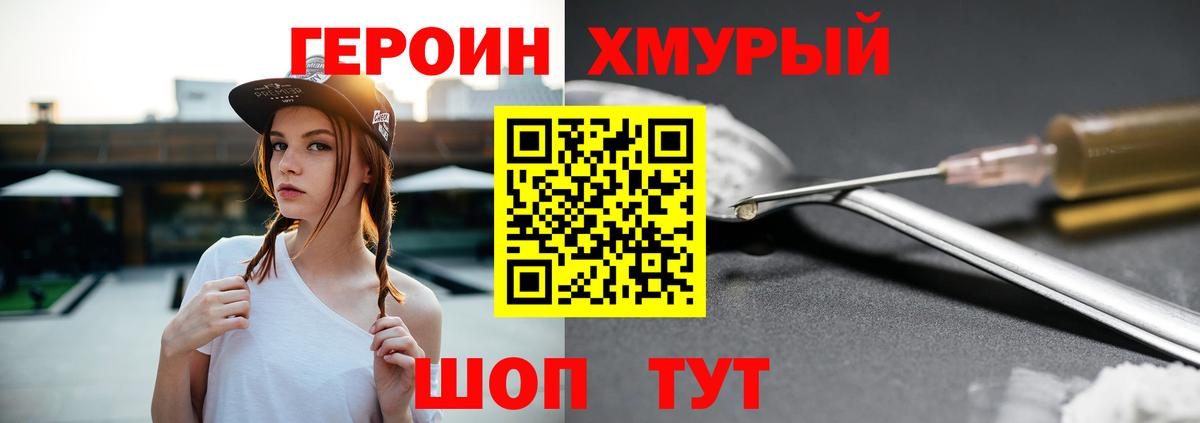 Героин гречка Лыткарино