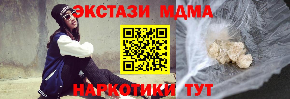 МДМА кристаллы  Вход с VPN  МДМА  Лыткарино 