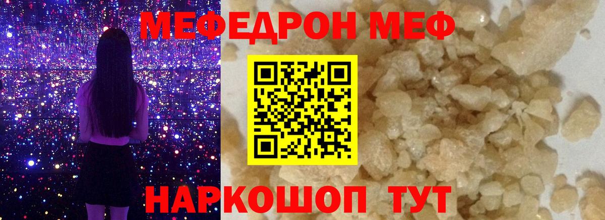 МЕФ кристаллы Лыткарино